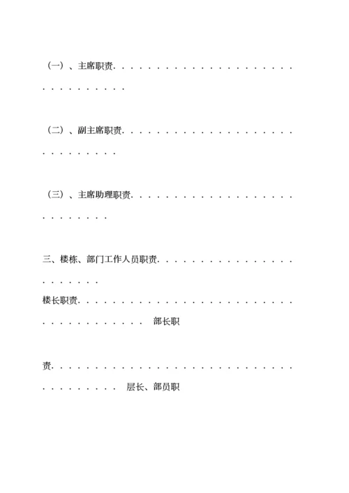 德州学院的全新规章新版制度.docx