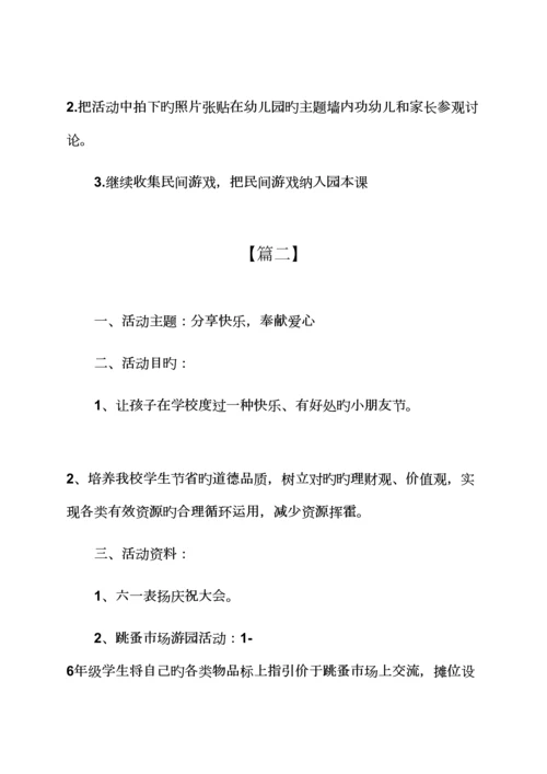 专题策划专题方案之一六一儿童节活动专题方案精选.docx