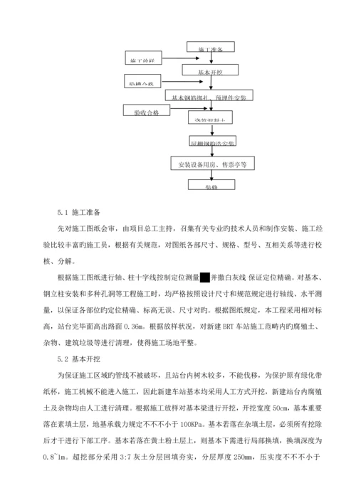 BRT站台综合施工专题方案.docx