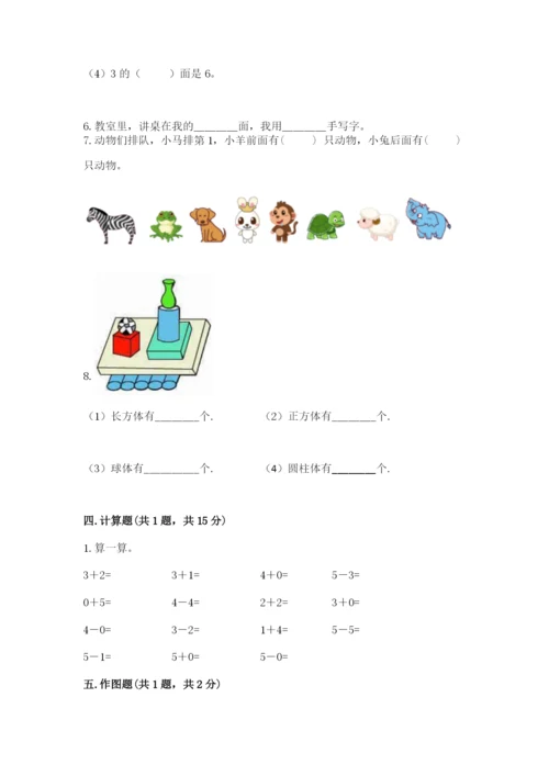 人教版一年级上册数学期中测试卷完整参考答案.docx