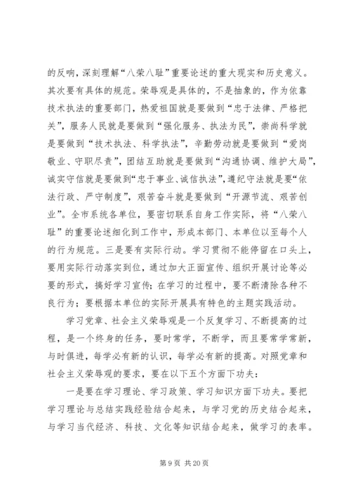 学党章知荣辱深入推进系统文化建设.docx