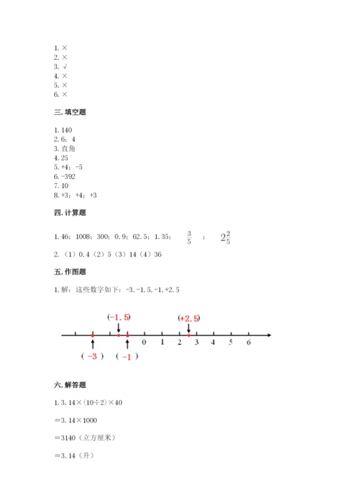 湟源县六年级下册数学期末测试卷及答案（最新）.docx