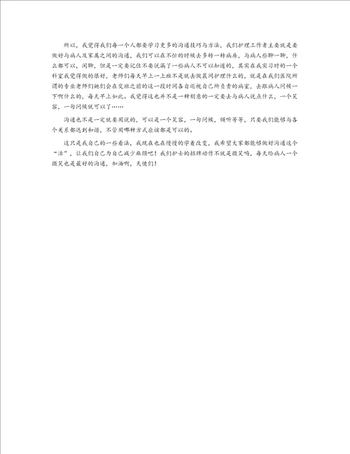 2019内科护理科室年终工作总结