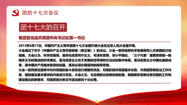 共青团历史党课PPT课件模板