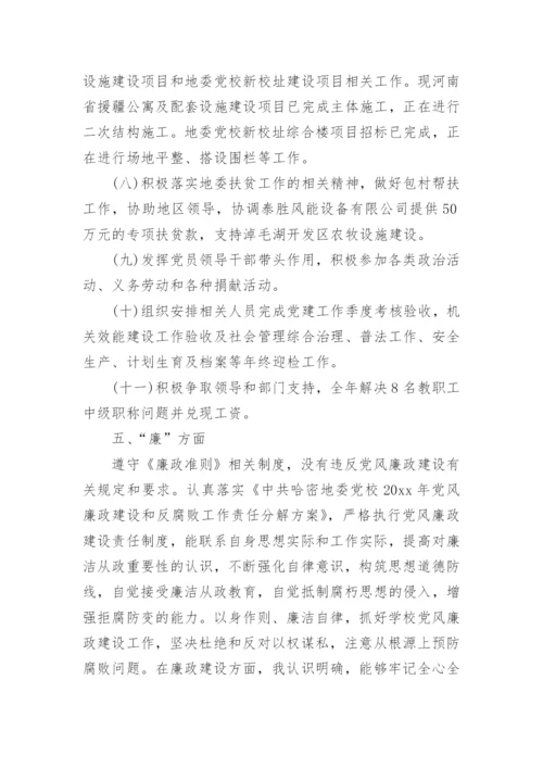 优秀副校长德能勤绩廉述职报告.docx