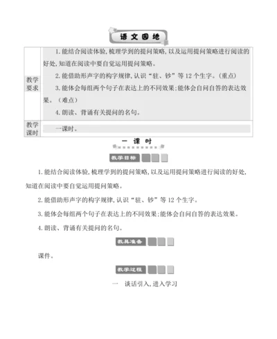 统编版语文四年级上册第二单元 语文园地二 教案