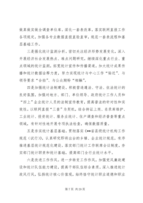 市统计局上半年工作总结及下半年工作计划 (2).docx
