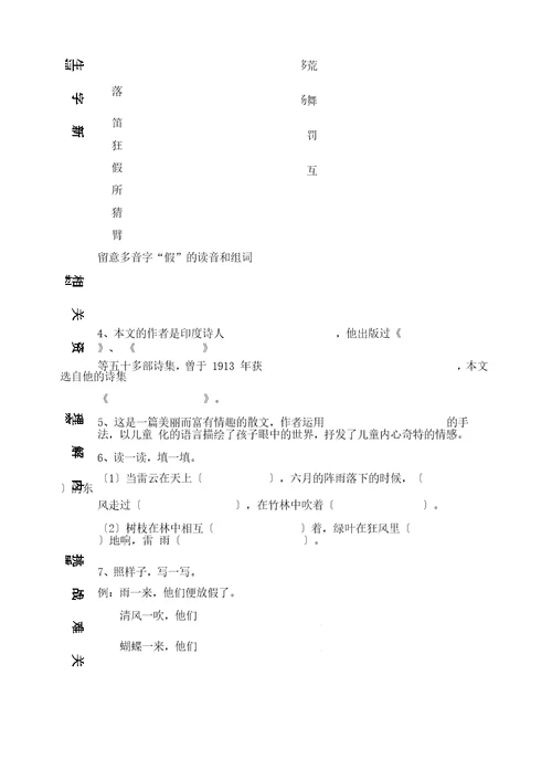 部编版三年级语文上册课前预习单