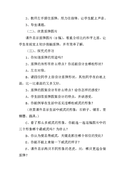 人美版小学三年级美术下册威武的盾牌教案