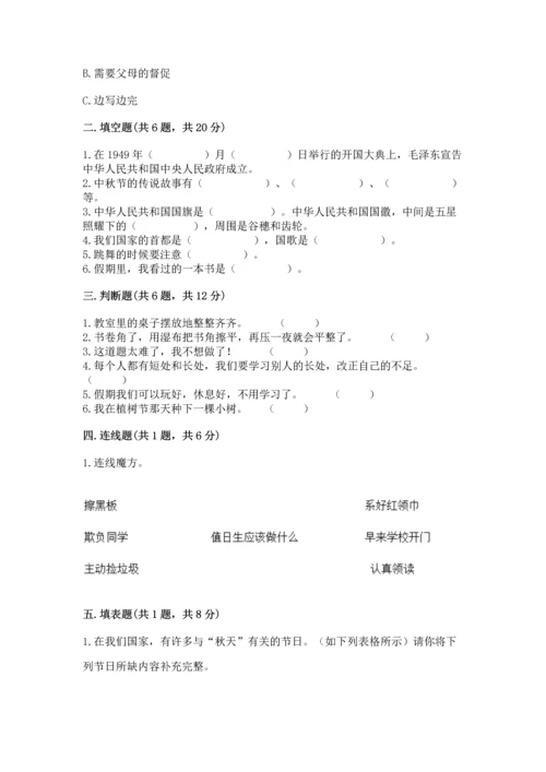 部编版二年级上册道德与法治期中测试卷及1套参考答案.docx