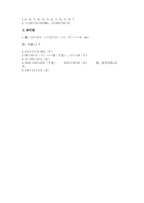 北京版四年级上册数学第六单元 除法 测试卷（基础题）.docx