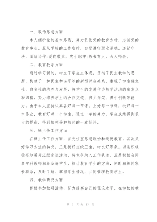 小学老师教育指导述职报告.docx