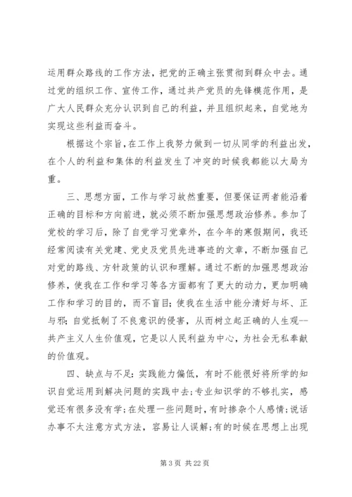 思想汇报检讨书.docx