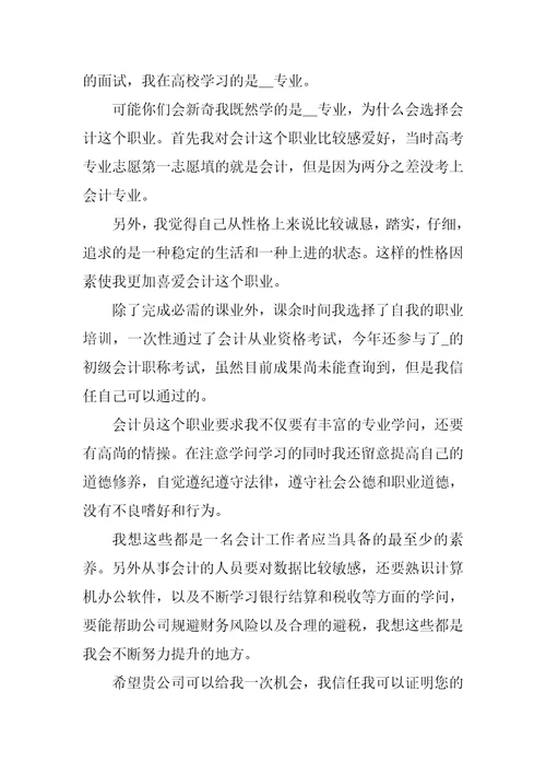招聘大学生面试自我介绍范文