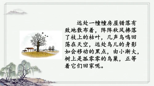 部编版三年级上册语文 习作：我们眼中的缤纷世界 课件