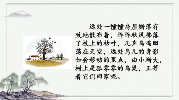 部编版三年级上册语文 习作：我们眼中的缤纷世界 课件