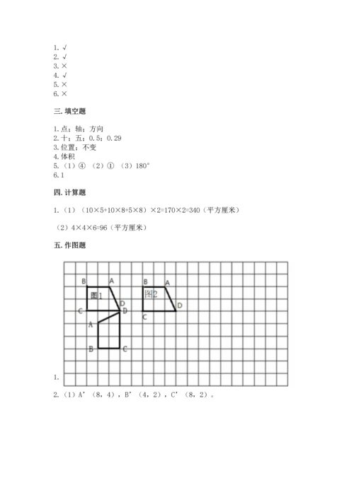 人教版五年级下册数学期末测试卷精品（基础题）.docx