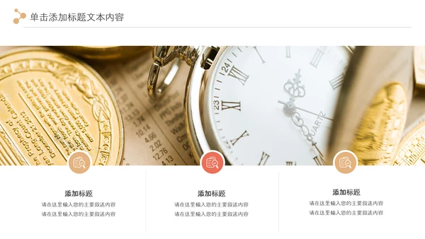 简约大气创业投资金融理财银行保险PPT模板