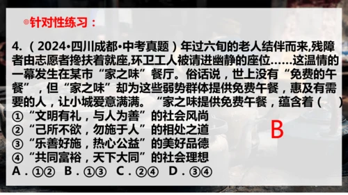 第三单元《勇担社会责任》复习课件(共28张PPT)