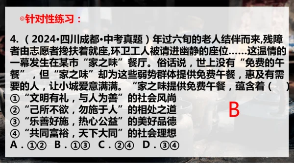 第三单元《勇担社会责任》复习课件(共28张PPT)