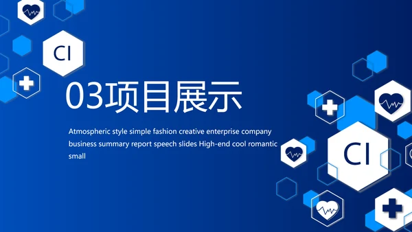 蓝色数字化医疗科技医院建设动态PPT模板