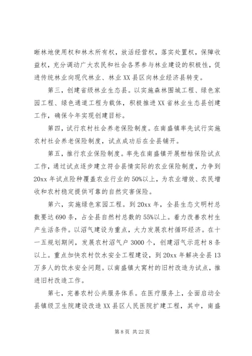 县发改委主任发展改革工作会议讲话.docx