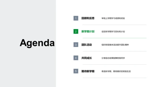 初二新学期班会