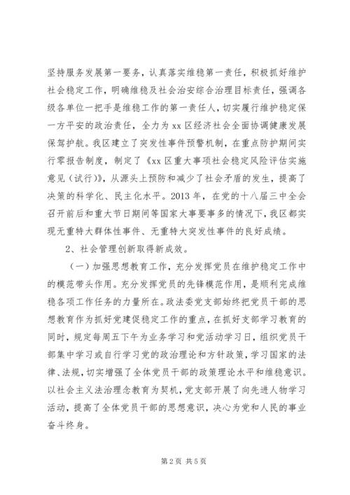 政法委年度党建工作计划.docx