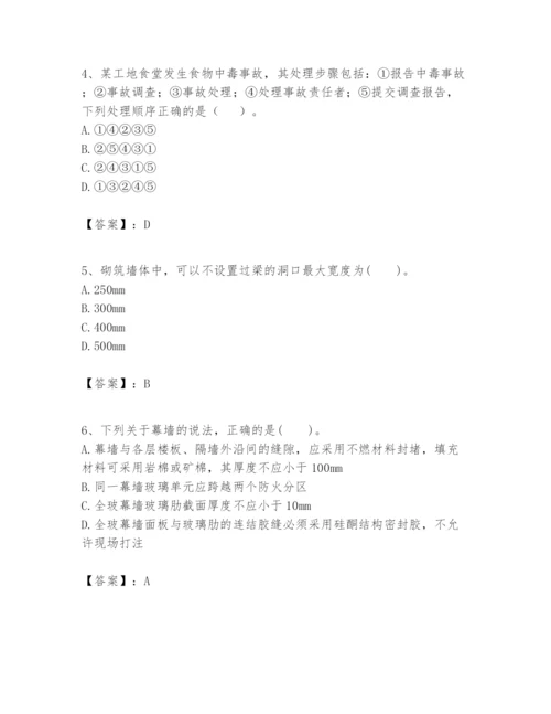 2024年一级建造师之一建建筑工程实务题库含答案【新】.docx