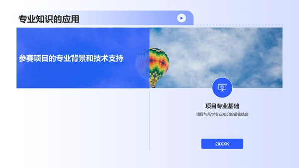蓝色商务大学生创新创业大赛PPT模板