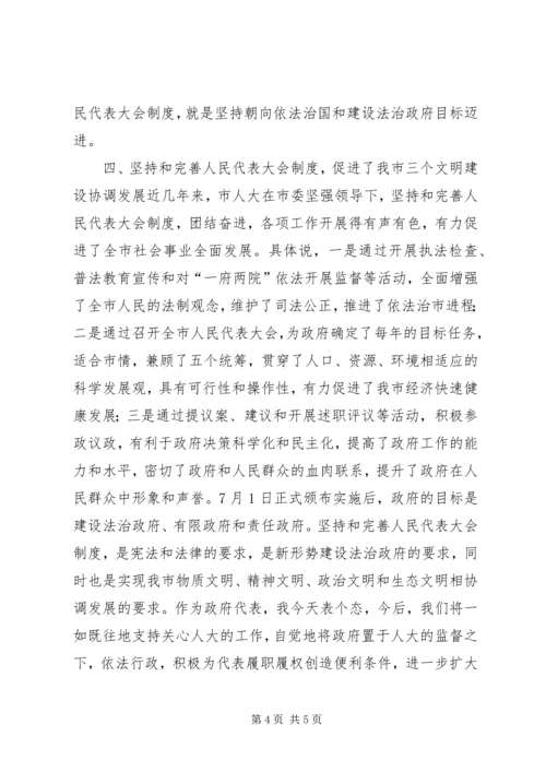 在纪念人民代表大会制度建立50周年座谈会上的讲话 (3).docx