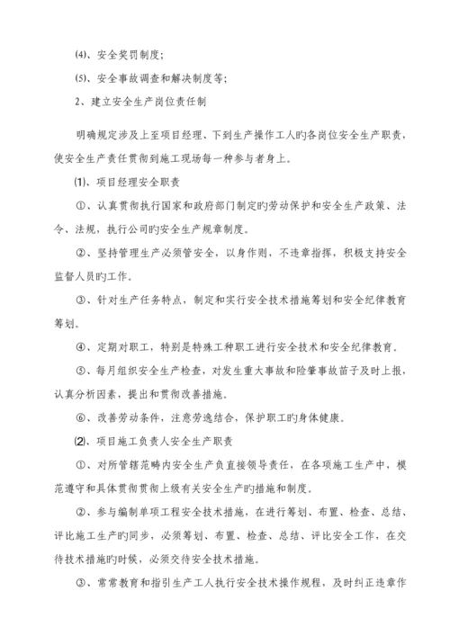 安全文明综合施工专题方案材料.docx