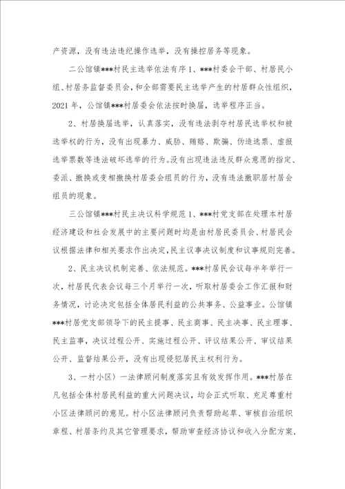 村级七五普法领导小组工作职责村普法依法治理领导小组工作职责