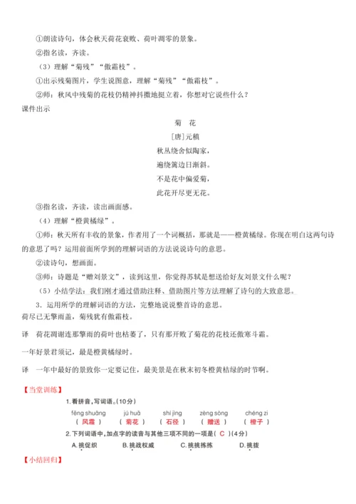 4.古诗三首   教案