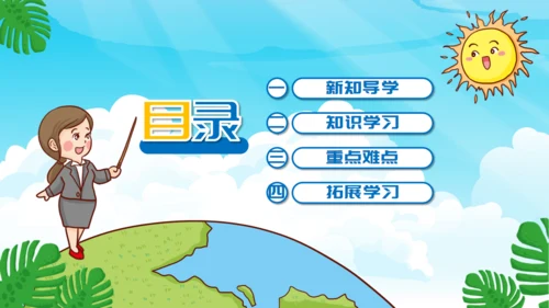 人教版地理《常见的天气系统》通用PPT模板