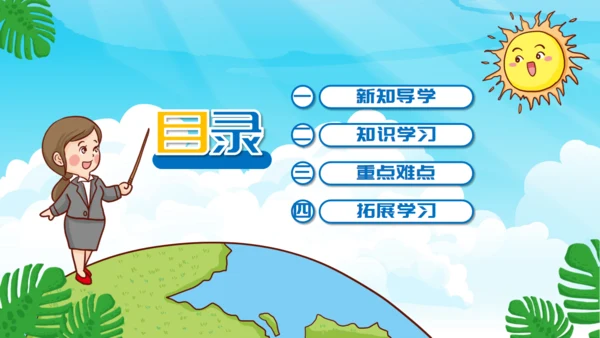 人教版地理《常见的天气系统》通用PPT模板