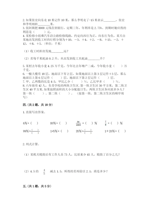 北师大版小升初数学模拟试卷附答案（名师推荐）.docx