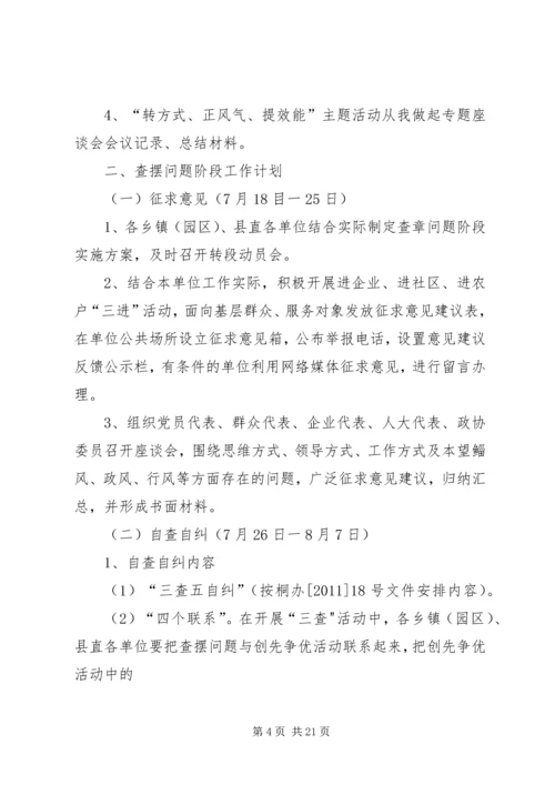 查摆问题阶段工作计划.docx