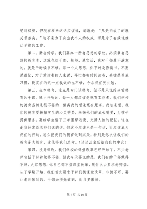 初中领导全体教师大会上讲话.docx