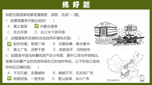第二章《中国的自然环境》（复习课件26张）-八年级地理上册（人教版）