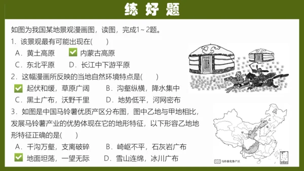 第二章《中国的自然环境》（复习课件26张）-八年级地理上册（人教版）