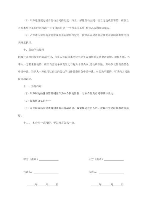 劳动合同书