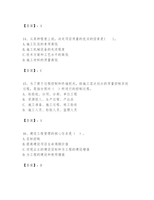 2024年一级建造师之一建建设工程项目管理题库含完整答案【名校卷】.docx