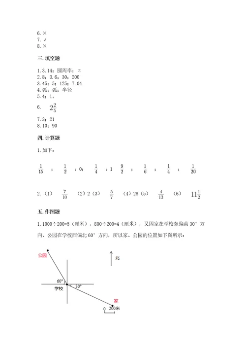 小学数学六年级上册期末测试卷附完整答案全国通用