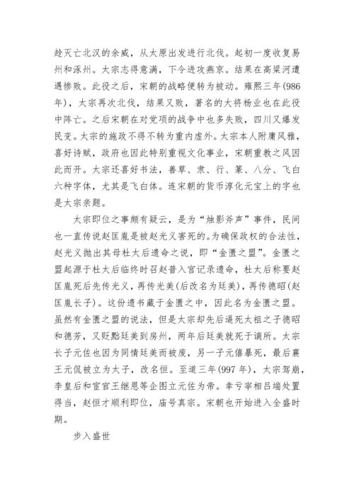 宋朝历史简史及宋朝皇帝列表.docx