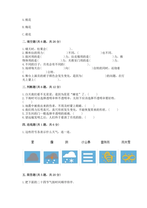 苏教版二年级上册科学期末测试卷附完整答案【精品】.docx