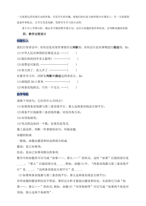 【2024春人教七下数学精品教案】5_3_2  命题、定理与证明