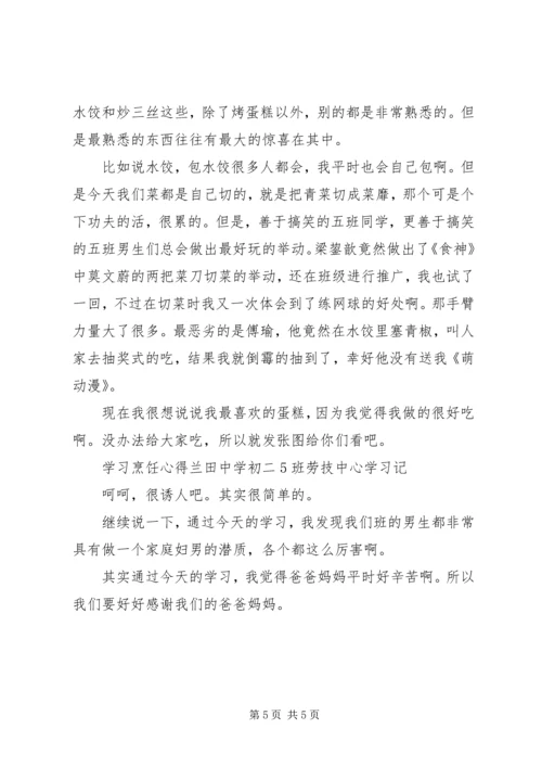 烹饪学习心得体会 (6).docx