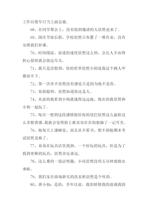 居然的近义词.docx