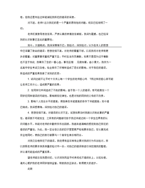 考试考差的检讨书1200字